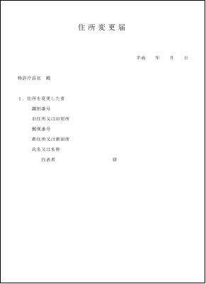 提出する書類名】住所変更届<